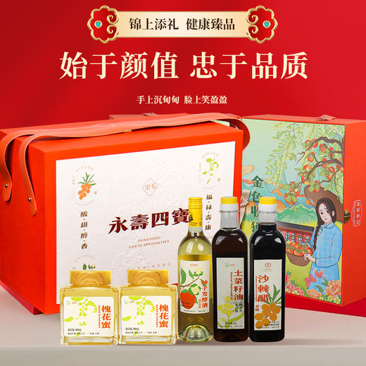 【永寿四宝】永寿四宝蓝溪金炫柿子酒750ml槐花蜜500g*2沙棘醋1L土菜籽油1L 商品图1