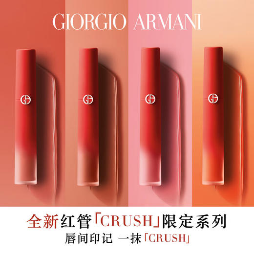 【新品上架】Armani阿玛尼情人节限定渐变红管唇釉 商品图1