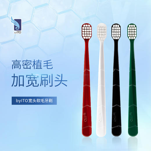 【km专属】ITO 艾特柔宽头软毛牙刷 商品图0