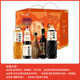 金龙鱼 高品养生调味礼盒5件套调味品礼盒 多规格
