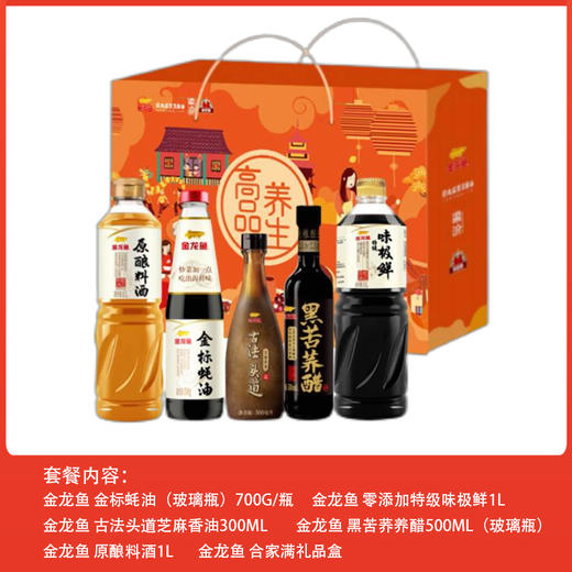 金龙鱼 高品养生调味礼盒5件套 商品图1