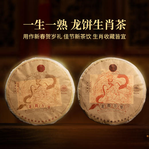 2024年龙腾万里366g龙年生肖纪念饼云南七子饼茶普洱生茶花果香 商品图4