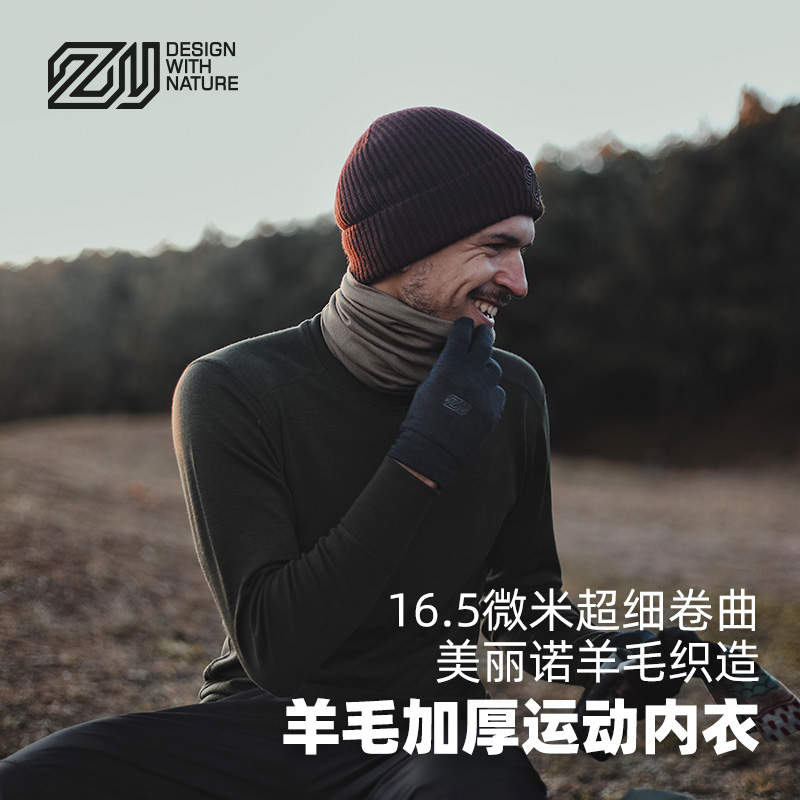 ZEALWOOD赛乐美利奴羊毛250g功能内衣登山滑雪基础层
