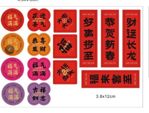 【琳琅】新年喜庆贴纸 2大张/包30小张 商品图0