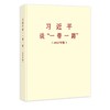 习近平谈一带一路（2023年版）普及本 商品缩略图0