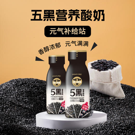 轻上 五黑酸奶营养饮品以黑养黑焕发黑营养220ml*10瓶 商品图4