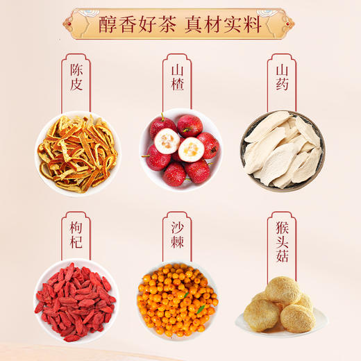 康恩贝沙棘山药猴头菇茶山药茶猴头菇茶沙棘茶 商品图1