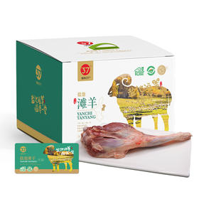 宁夏盐池滩羊精腿鲜羊腿礼盒