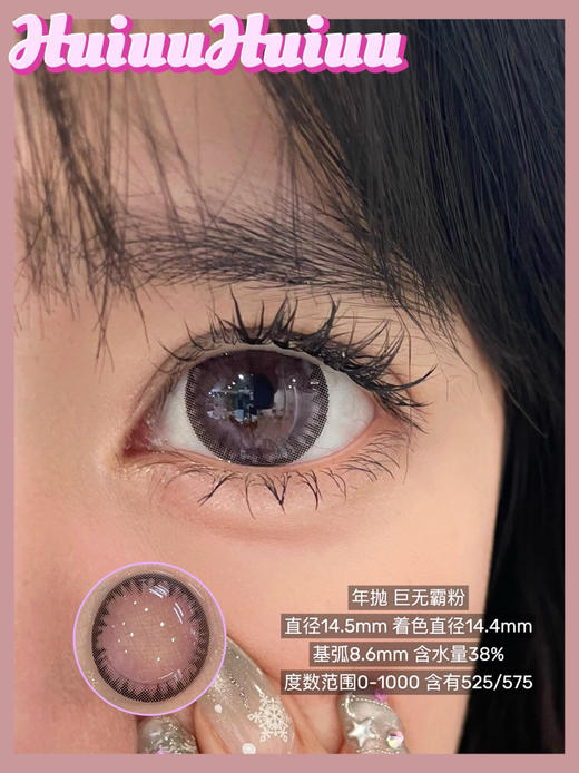 【店主实拍】偏大款/海盐粉色-14.5mm【年抛 0-1000度 含525/575】 商品图0