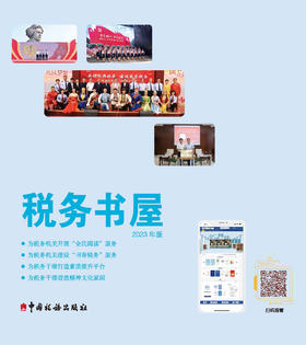 税务书屋
