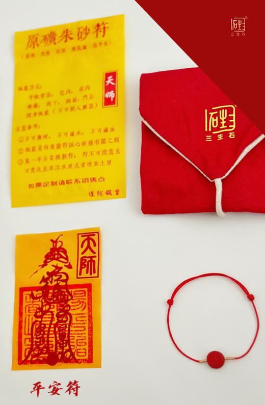 天然朱砂“福财”双来套组 商品图7