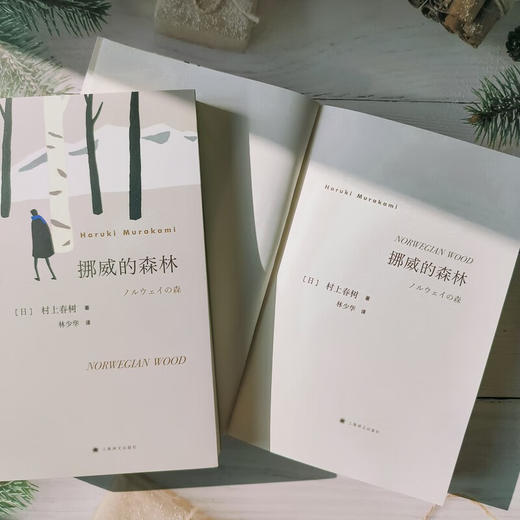 挪威的森林 村上春树 著 小说 商品图3