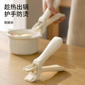 FaSoLa厨房夹子盘子夹家用防滑蒸菜蒸锅隔热提盘神器夹碗器