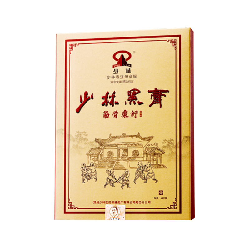 少林黑膏保健贴特供组