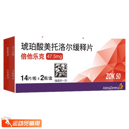 倍他乐克,琥珀酸美托洛尔缓释片 【47.5mg*14片/板*2板/盒】 阿斯利康 商品图1