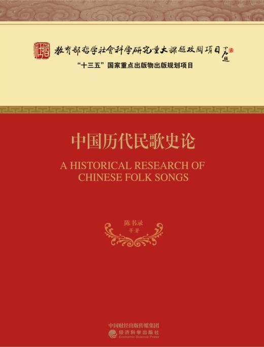 中国历代民歌史论 商品图0