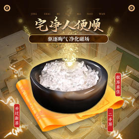 净化个人住宅磁场·非常实用版（二手房、租房、闲置房必看）