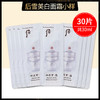 WHOO后美白面霜小样1ml*30/袋【保税仓】 商品缩略图1