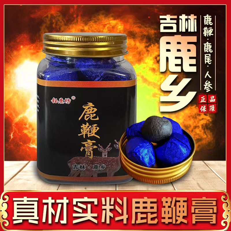 钰鹿坊 鹿鞭丸 鹿鞭膏 250g/罐 送人参鹿茸血酒（价值878元）