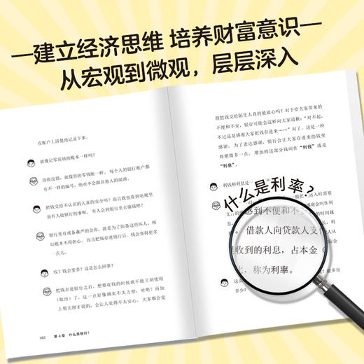 教授爷爷的13堂经济课  10岁+ 双螺旋 商品图7