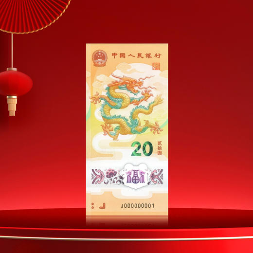 2024龙年生肖纪念钞 商品图1