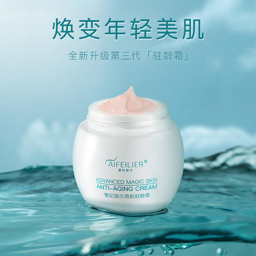 爱妃丽尔奇肌驻龄霜 商品图2