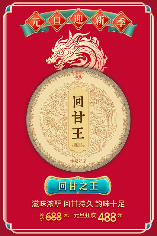 【回甘王】3秒强回甘，久久甘润清爽，2013普洱生茶 商品图0