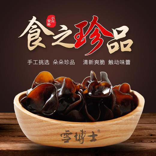 有机秋木耳 250g/袋 【京东快递送货上门】 商品图3