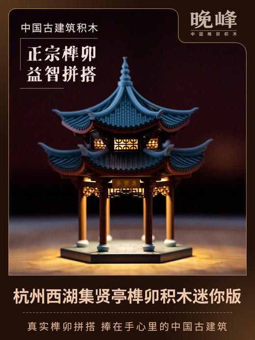 晚峰亭 商品图1