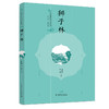 走读中国古典园林  一套5册  《狮子林》+《沧浪亭 可园》+《拙政园》+《网师园》+《留园》 商品缩略图4