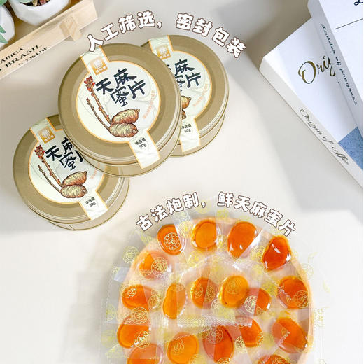 古法炮制 天麻配蜂蜜 ，开袋即食的天麻蜜片50g/罐 商品图1