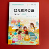 幼儿教师口语 第二版 畅听版 宋玮 李哲 商品缩略图1