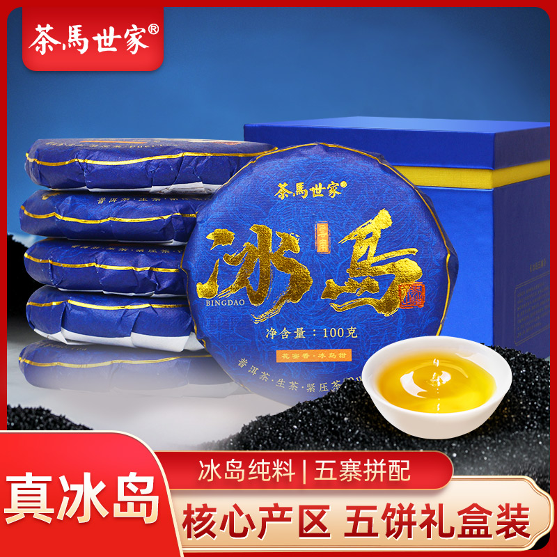 【真冰岛拼配】茶马世家冰岛生500g（100g*5）礼盒装 赠送盖碗一个