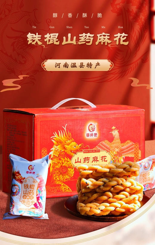 铁棍山药小麻花
精选自有基地垆土铁棍山药精磨的山药粉做原料，添加35%，山药粉混合小麦、黑芝麻手工揉面制作，低温油炸，口感酥脆不油腻，吃起来更健康美味600g/箱（50g*12包） 商品图2