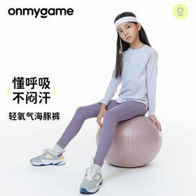 onmygame女童瑜伽裤儿童弹力紧身裤长裤