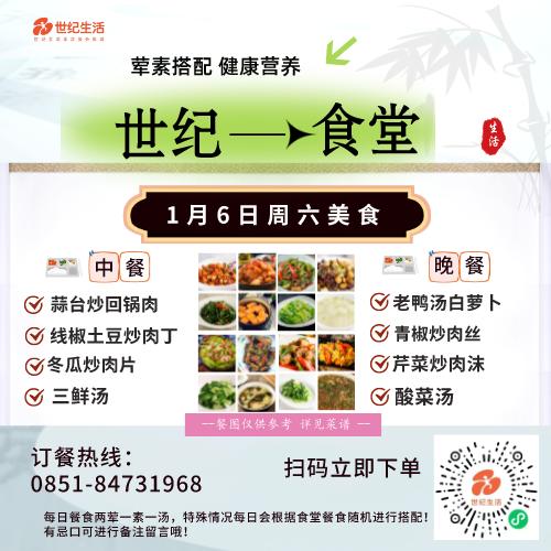 1月6日周六世纪大食堂.荤素搭配（含汤和饭）券【GY】 商品图0