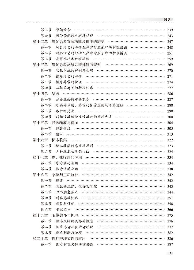 【目录3】护理学基础.jpg