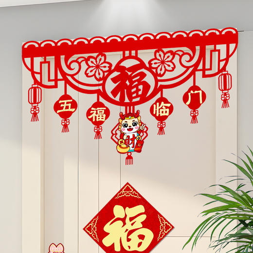「9.9元包邮！数款可选」2024龙年新款横彩拉花 春节新年挂饰毛毡无纺布新居拉旗家居饰品乔迁装饰品 商品图2