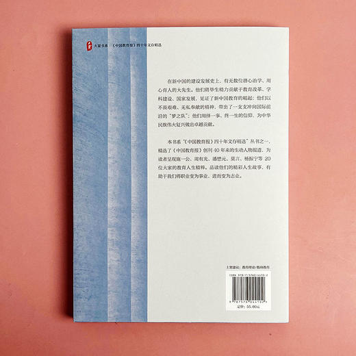 走近大先生 20位大家的教育人生精粹 大夏书系 商品图2