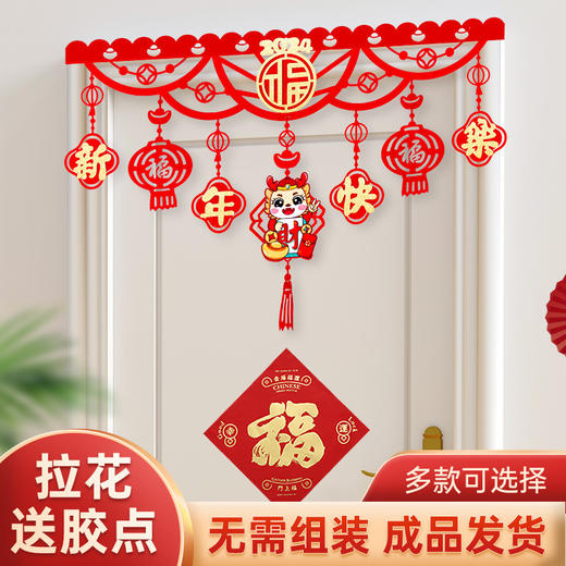 「9.9元包邮！数款可选」2024龙年新款横彩拉花 春节新年挂饰毛毡无纺布新居拉旗家居饰品乔迁装饰品 商品图0