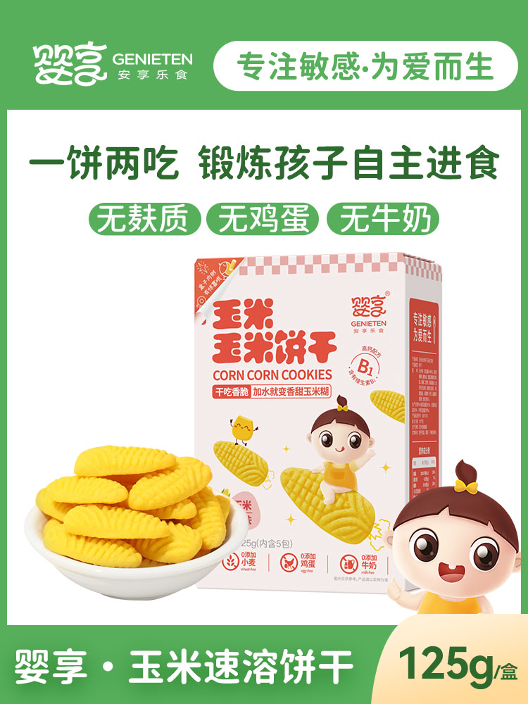 婴享磨牙棒饼干玉米口水棒低易敏儿童手指零食125克