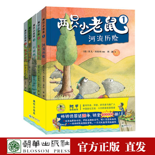 两只小老鼠（套装共5册） 商品图0