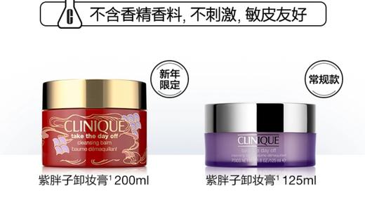 倩碧紫胖子卸妆膏200ml 商品图1