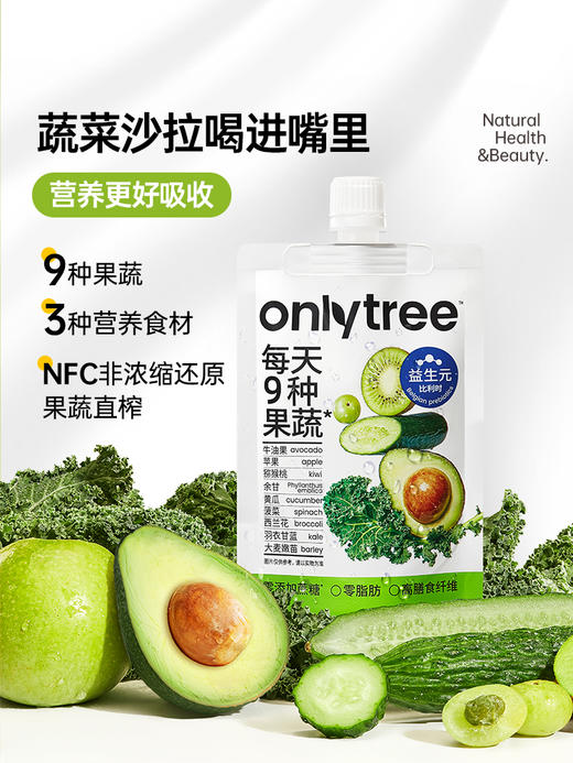onlytree液体沙拉 膳食纤维 鲜直榨果蔬汁 添加益生元营养好吸收 商品图1