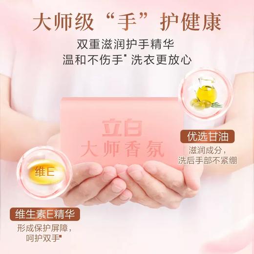立白大师香氛天然洗衣皂208克 商品图3
