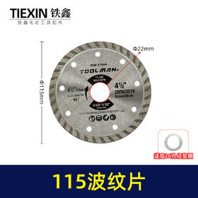 【货号04484】100型角磨机切割片115锯片STH040大理石切割片石材片角磨机切片