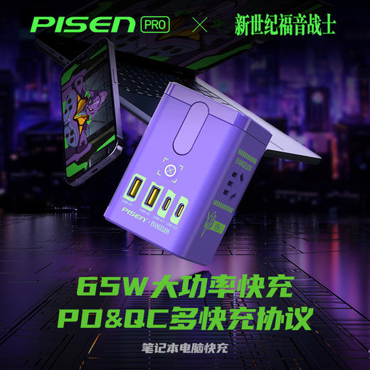 品胜PS65+集合充电站 新世纪福音战士EVA联名款 65W氮化镓MagStation曙光紫 磁吸无线充插座套装65W桌面充电器笔记本快充 华为超级快充 商品图1