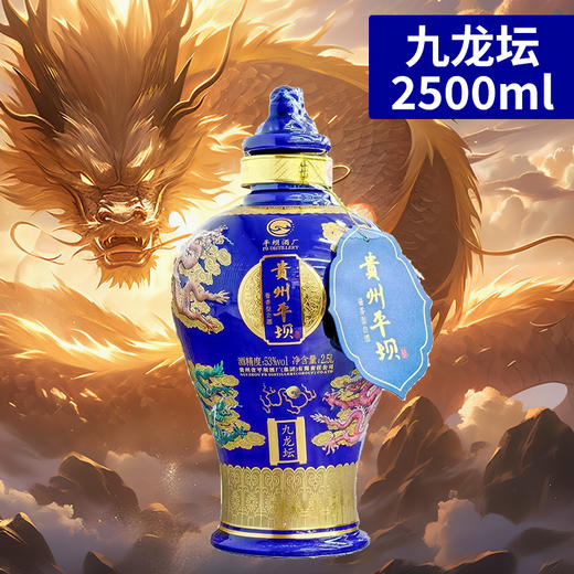 【现货已到】贵州平坝 九龙坛 酱香型 53度 2.5L 单瓶 商品图0