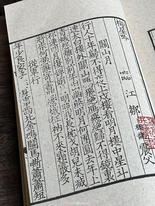 书棚本《南宋群贤小集》 商品图10