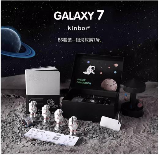 KinborB6本套装-银河探索7号 商品图0